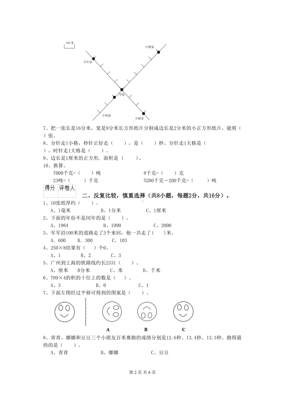 常德市小学三年级数学下学期期末考试试卷-含答案(DOC 6页).doc_第2页