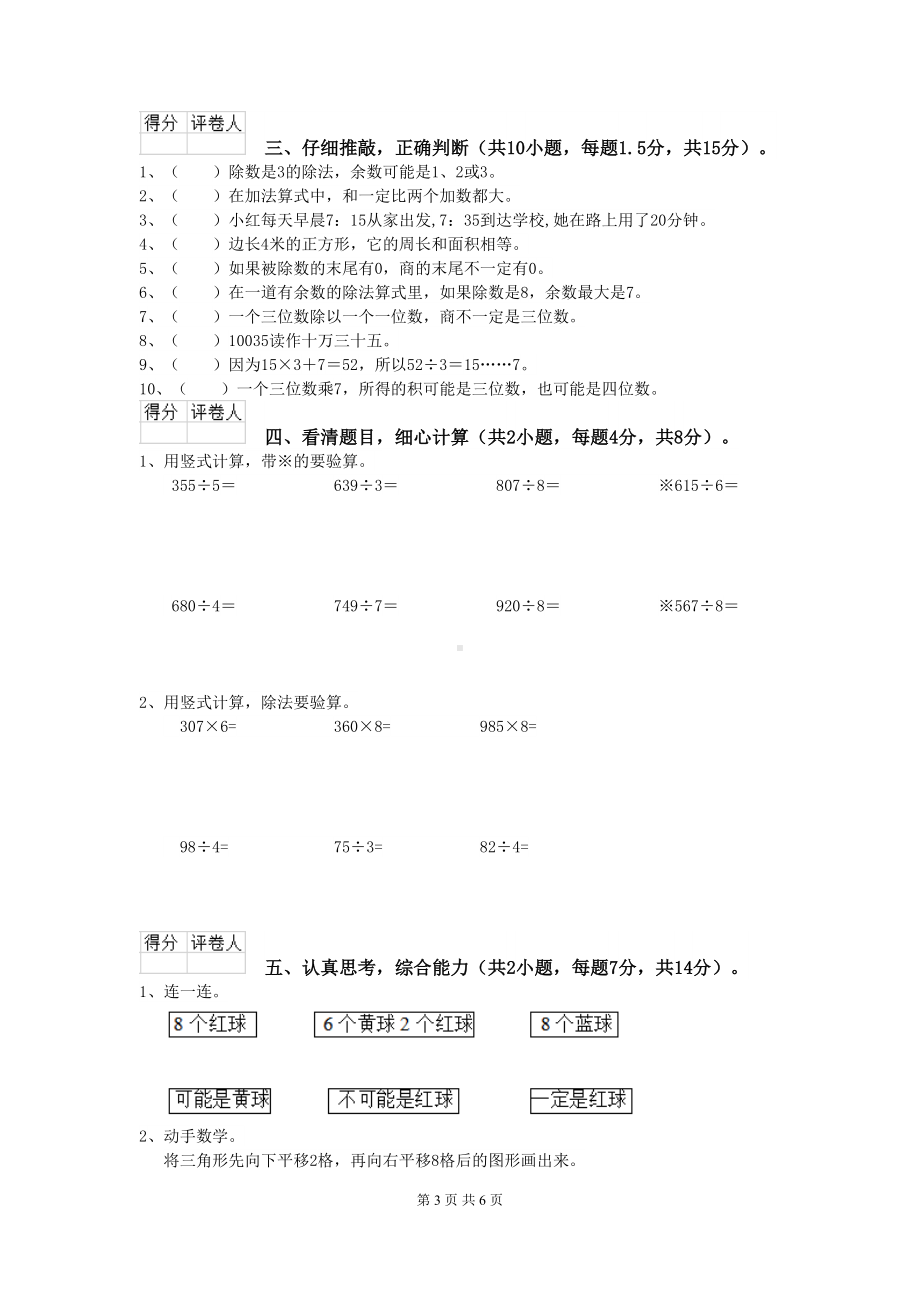 常德市小学三年级数学下学期期末考试试卷-含答案(DOC 6页).doc_第3页