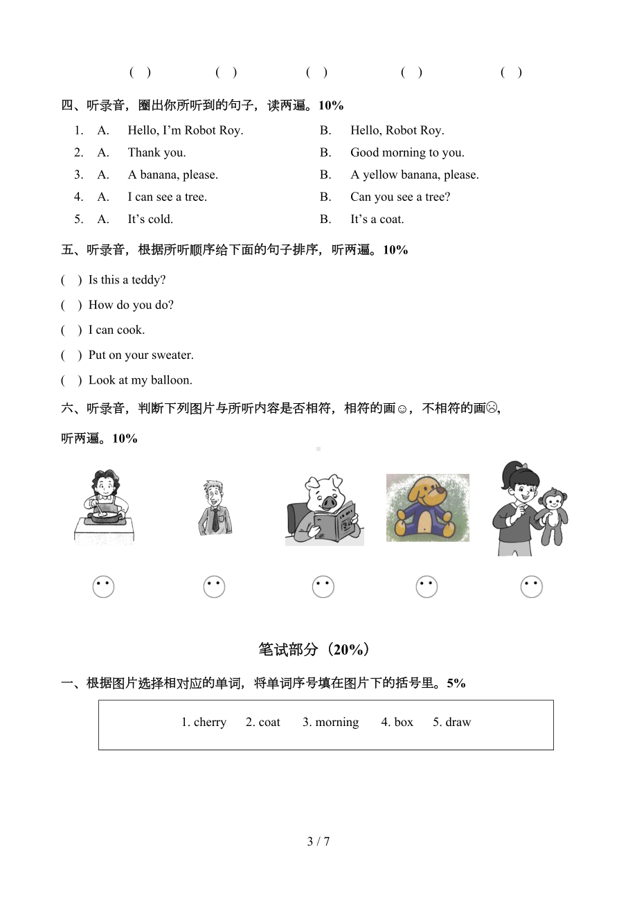 小学英语译林新版一年级期末试卷(DOC 6页).doc_第3页