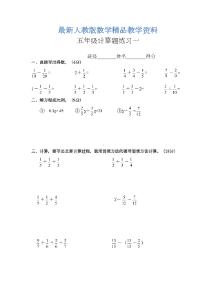 最新人教版五年级数学下册期末总复习题-计算题15套(DOC 16页).doc