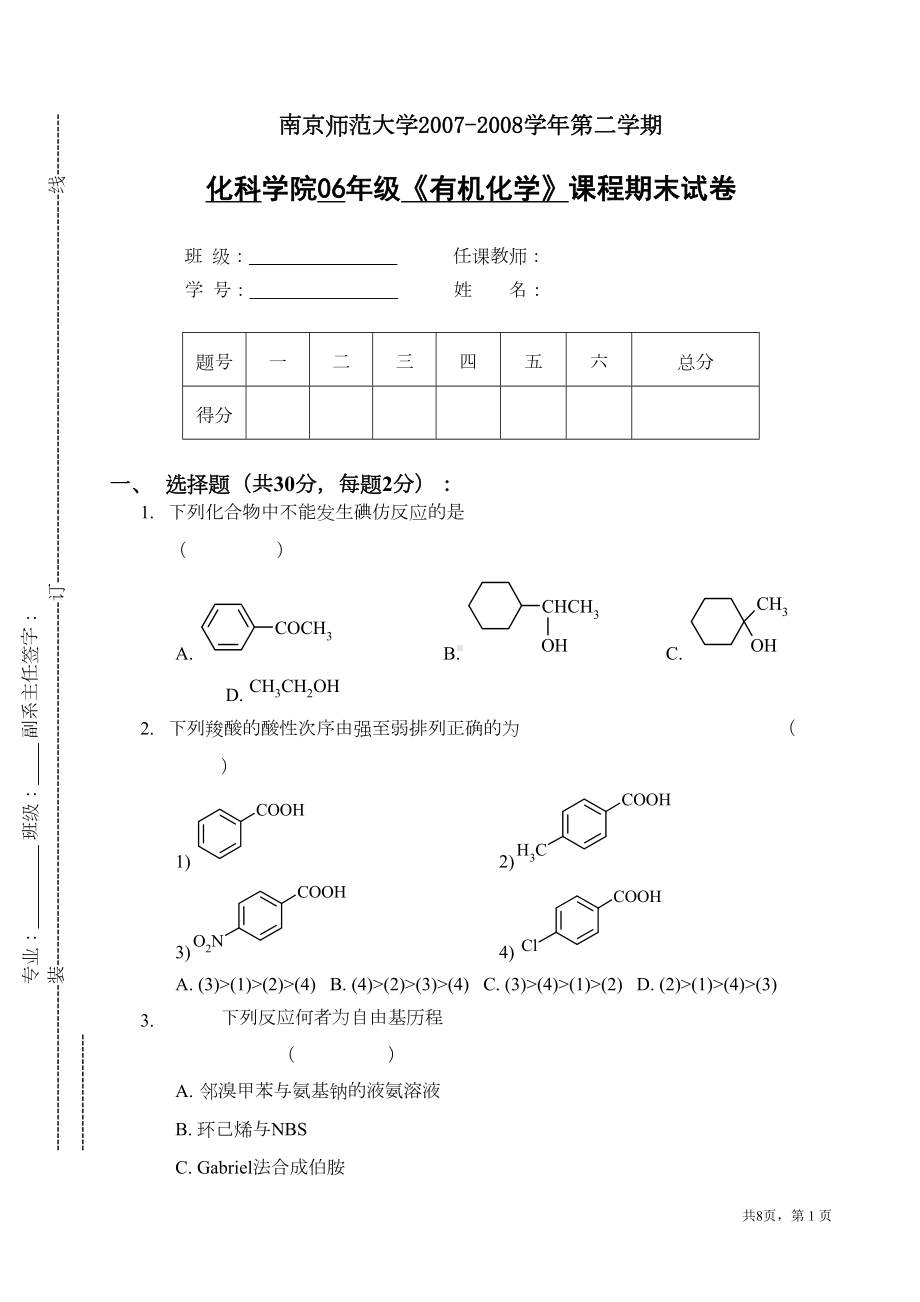 有机化学试卷(下)汇总(DOC 11页).doc_第1页