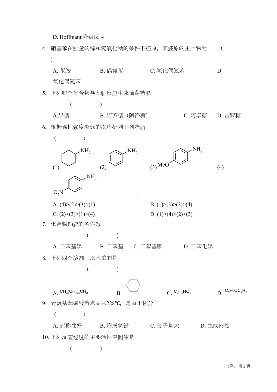 有机化学试卷(下)汇总(DOC 11页).doc_第2页