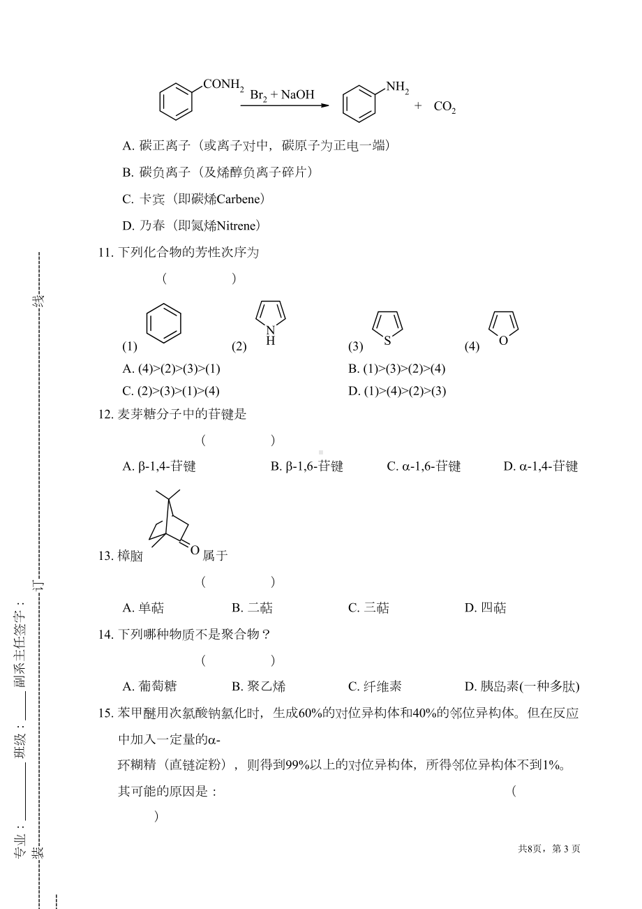 有机化学试卷(下)汇总(DOC 11页).doc_第3页