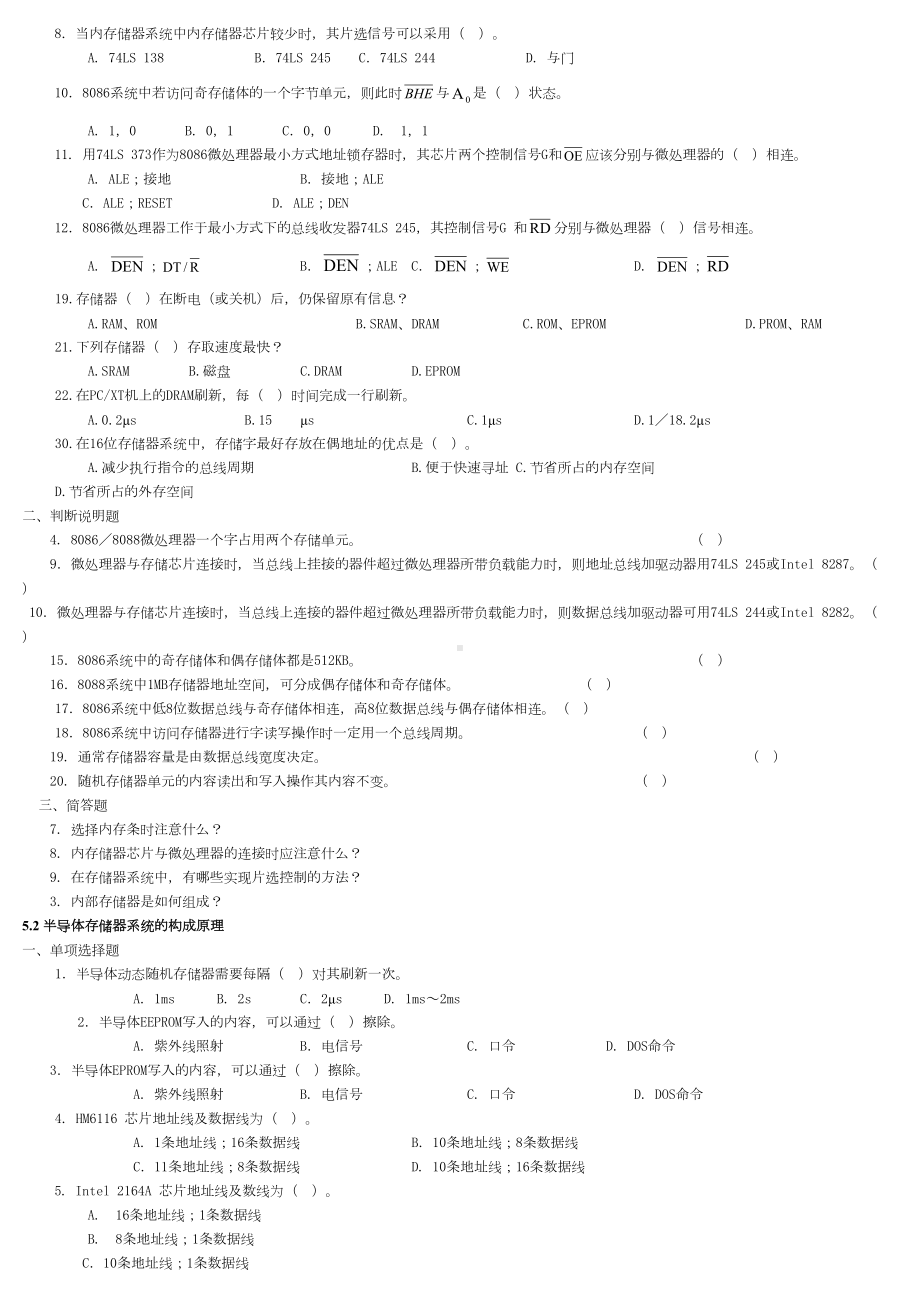 微机原理及接口技术习题集(DOC 47页).doc_第3页