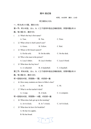 新目标人教版英语七年级上册期中检测试卷及答案(DOC 13页).doc