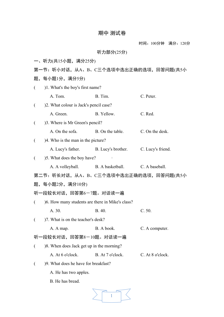 新目标人教版英语七年级上册期中检测试卷及答案(DOC 13页).doc_第1页