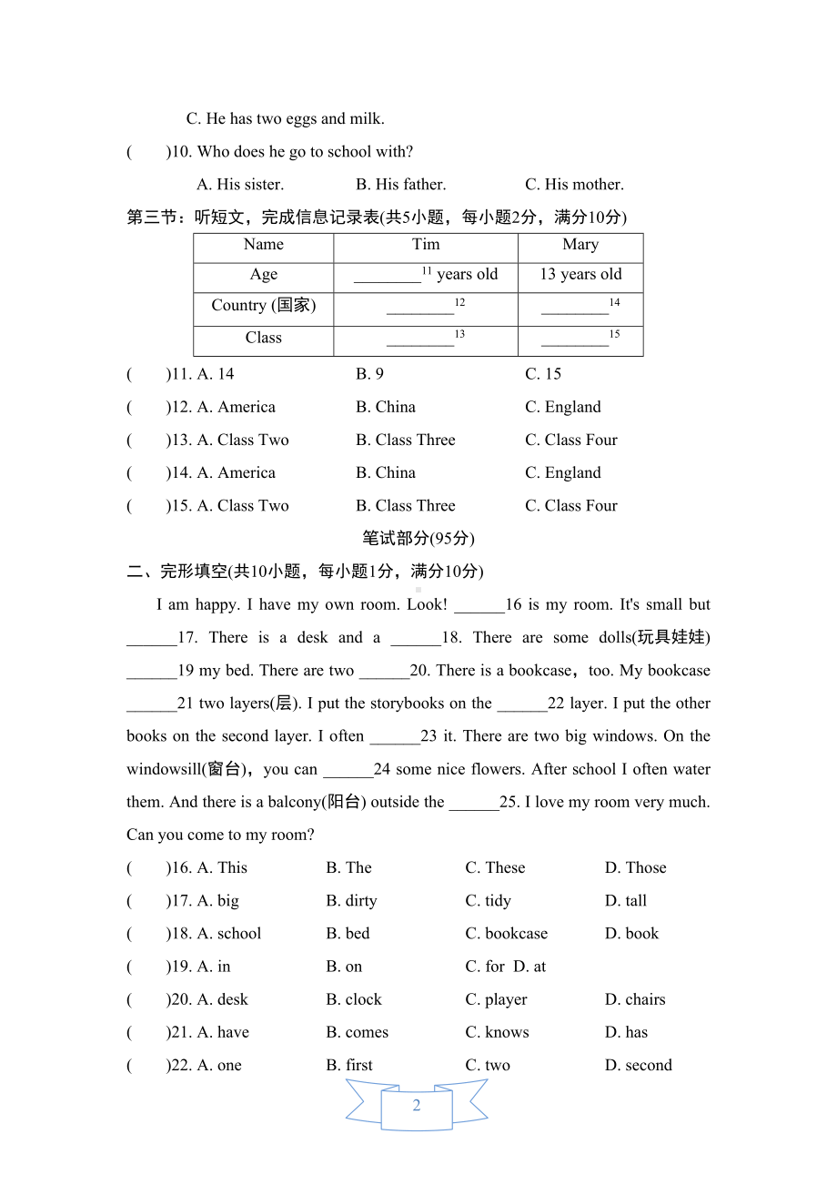 新目标人教版英语七年级上册期中检测试卷及答案(DOC 13页).doc_第2页