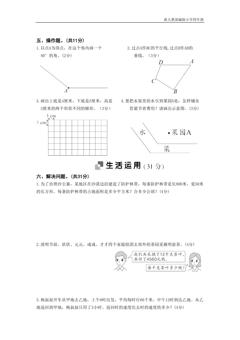 新人教部编版小学四年级数学上册期末测试卷(DOC 5页).doc_第3页