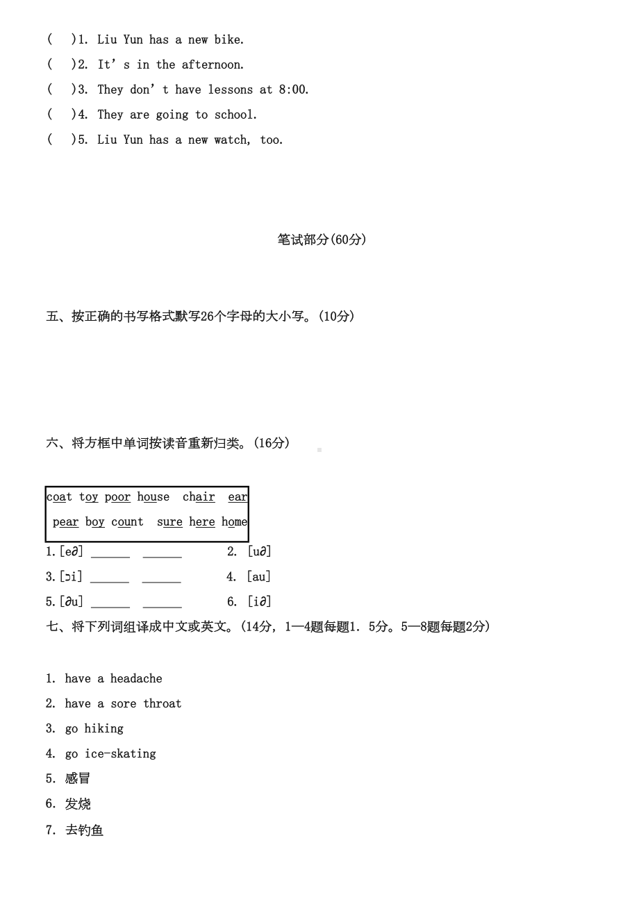 江西省南昌市小升初升学测试英语试题(DOC 7页).doc_第3页