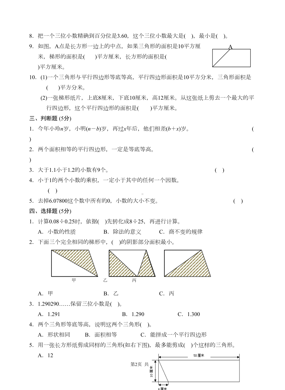 最新苏教版五年级数学上册期末测试卷及答案(DOC 8页).doc_第2页