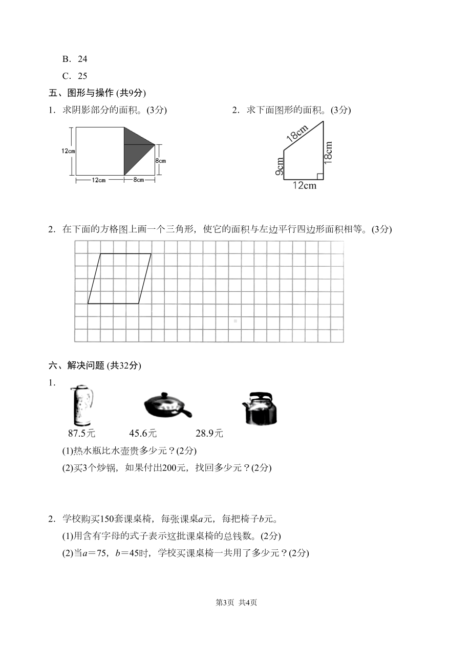 最新苏教版五年级数学上册期末测试卷及答案(DOC 8页).doc_第3页