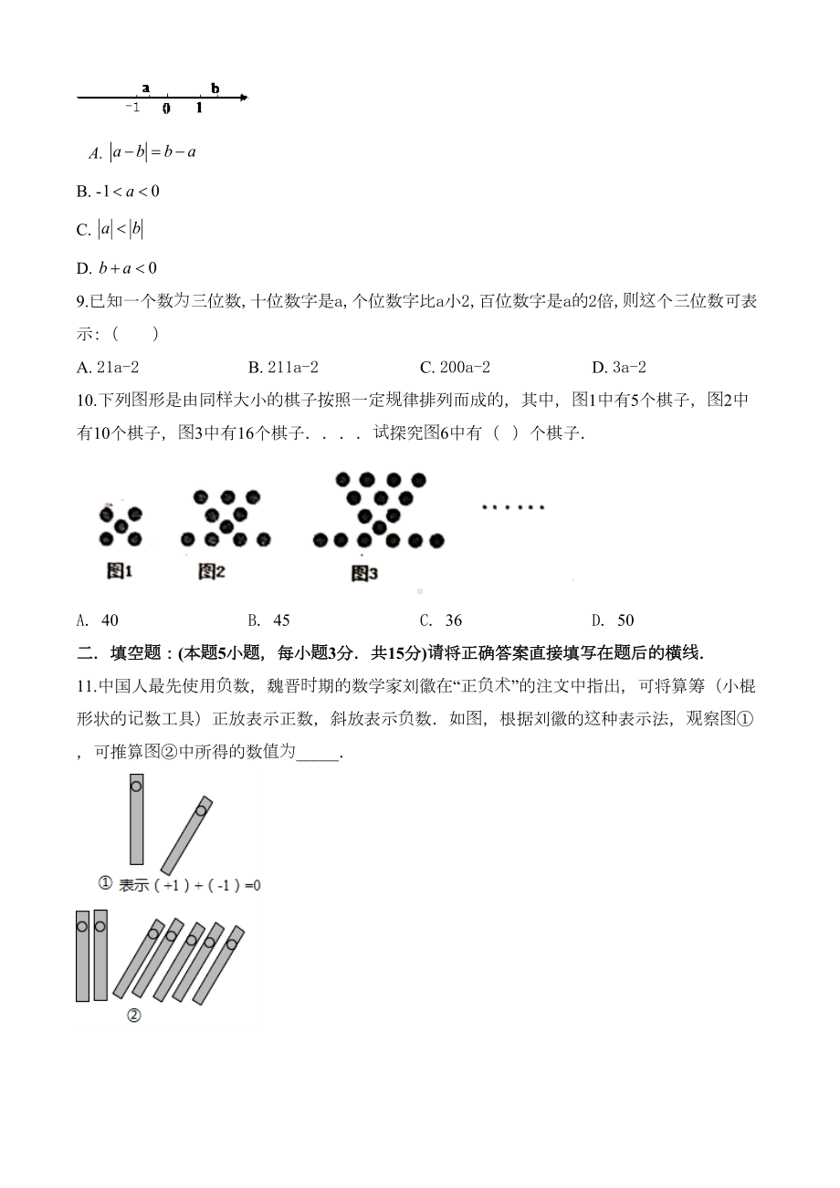 最新人教版七年级上册数学《期中考试试题》(带答案)(DOC 21页).doc_第2页