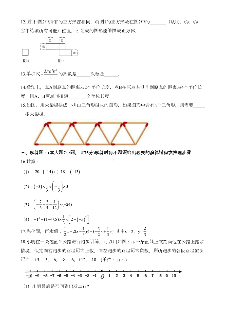 最新人教版七年级上册数学《期中考试试题》(带答案)(DOC 21页).doc_第3页