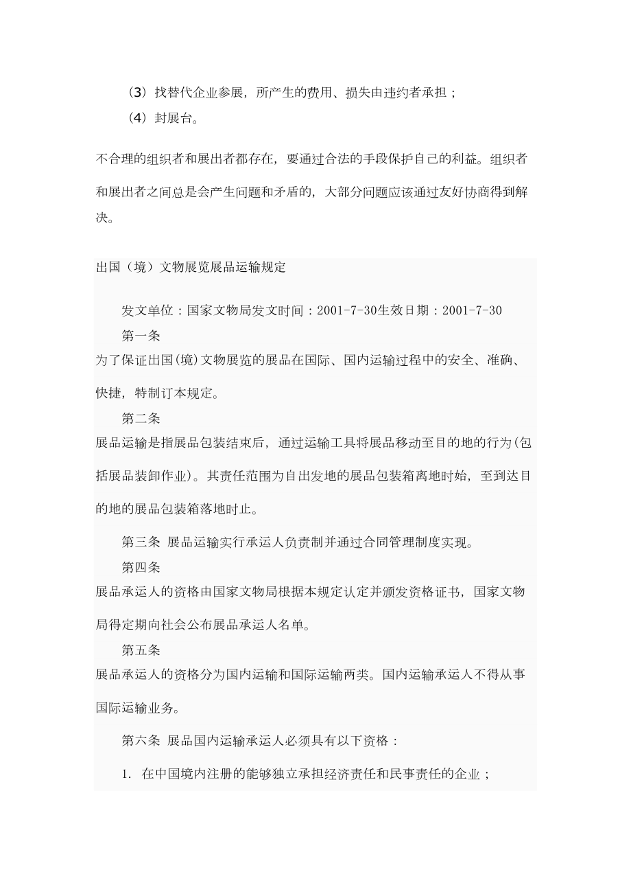 策展合同注意事项解读(DOC 6页).doc_第3页