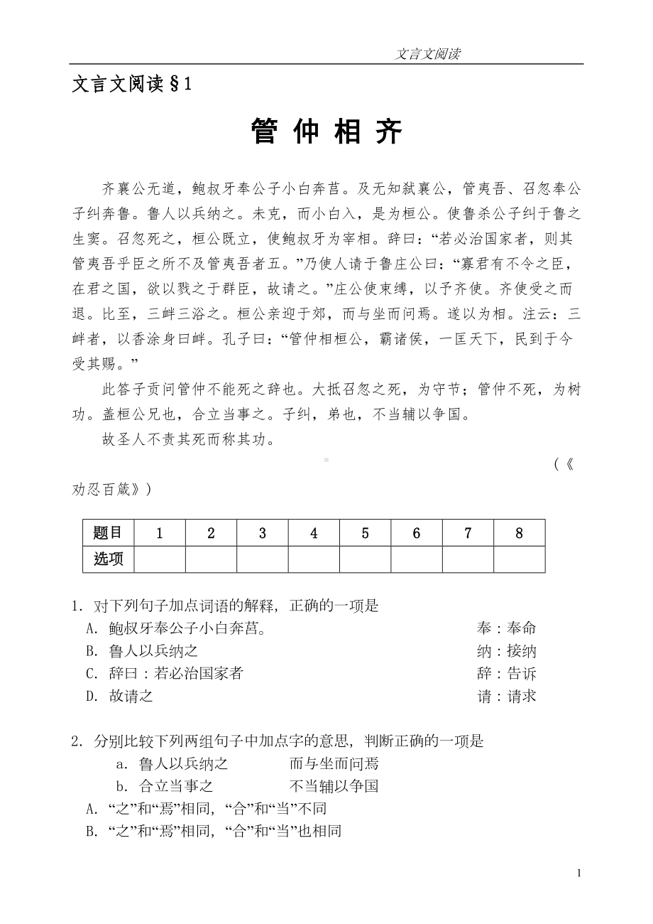 文言文阅读训练(DOC 221页).doc_第1页