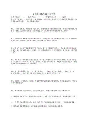 最大公因数和最小公倍数练习题(DOC 9页).doc