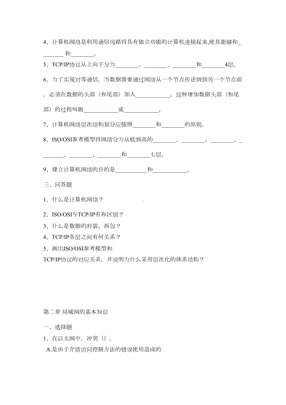 教师招聘中学信息技术考试理论知识部分复习题(DOC 10页).doc_第2页