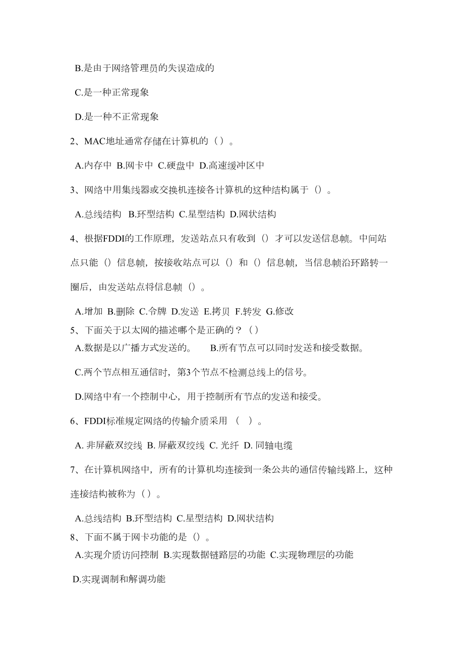 教师招聘中学信息技术考试理论知识部分复习题(DOC 10页).doc_第3页