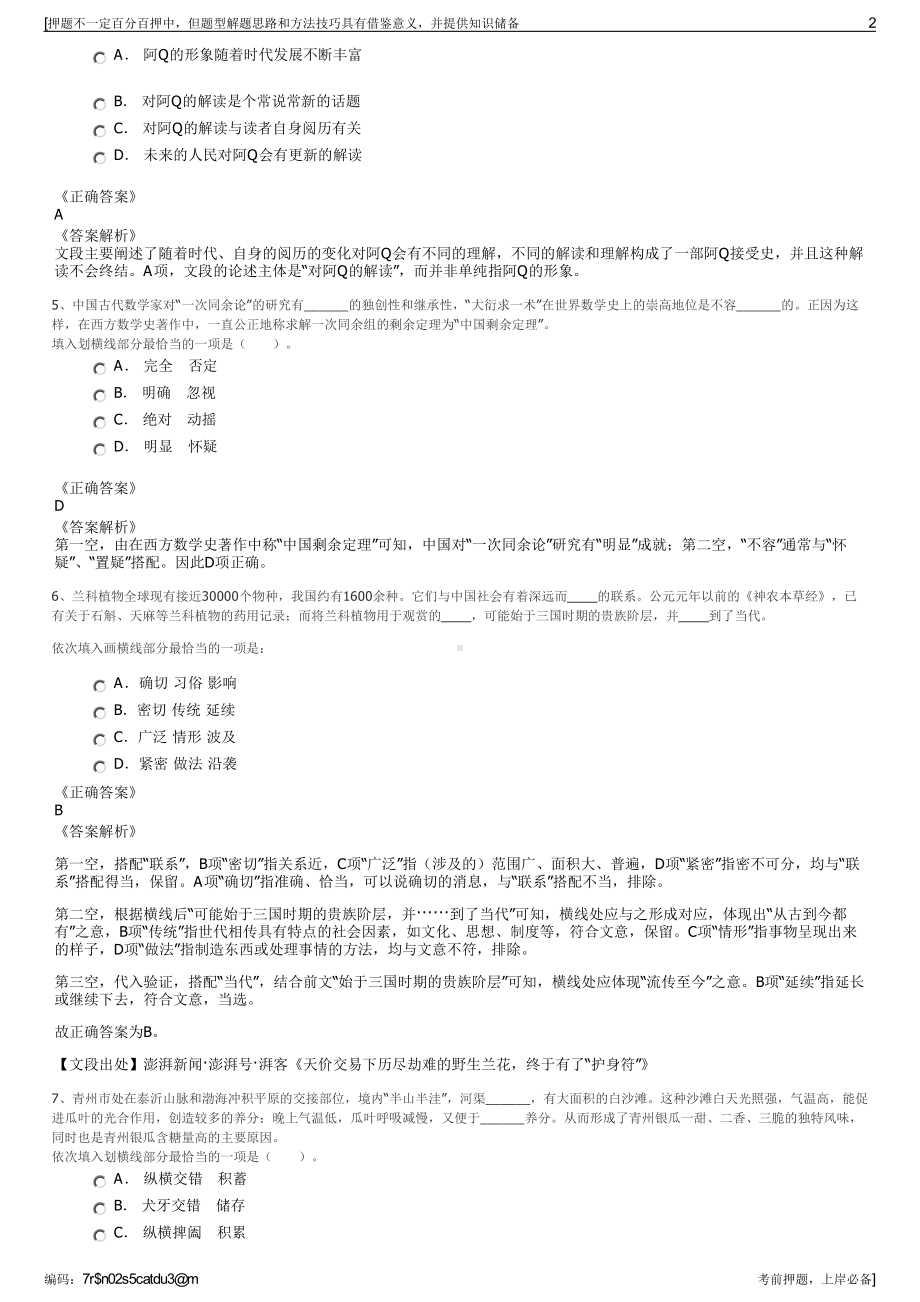 2023年山东青岛能源华润燃气公司招聘笔试冲刺题（带答案解析）.pdf_第2页