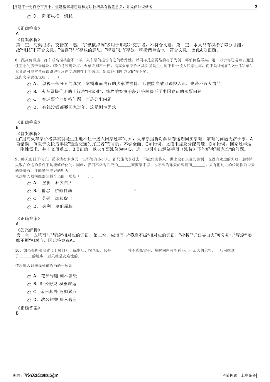 2023年山东青岛能源华润燃气公司招聘笔试冲刺题（带答案解析）.pdf_第3页