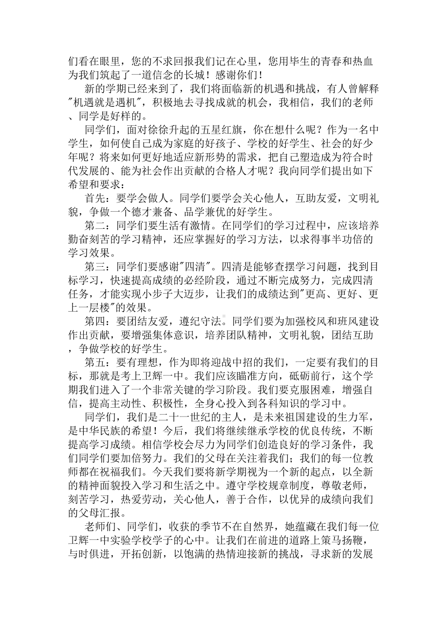 教师节学生代表的发言稿(DOC 9页).docx_第2页