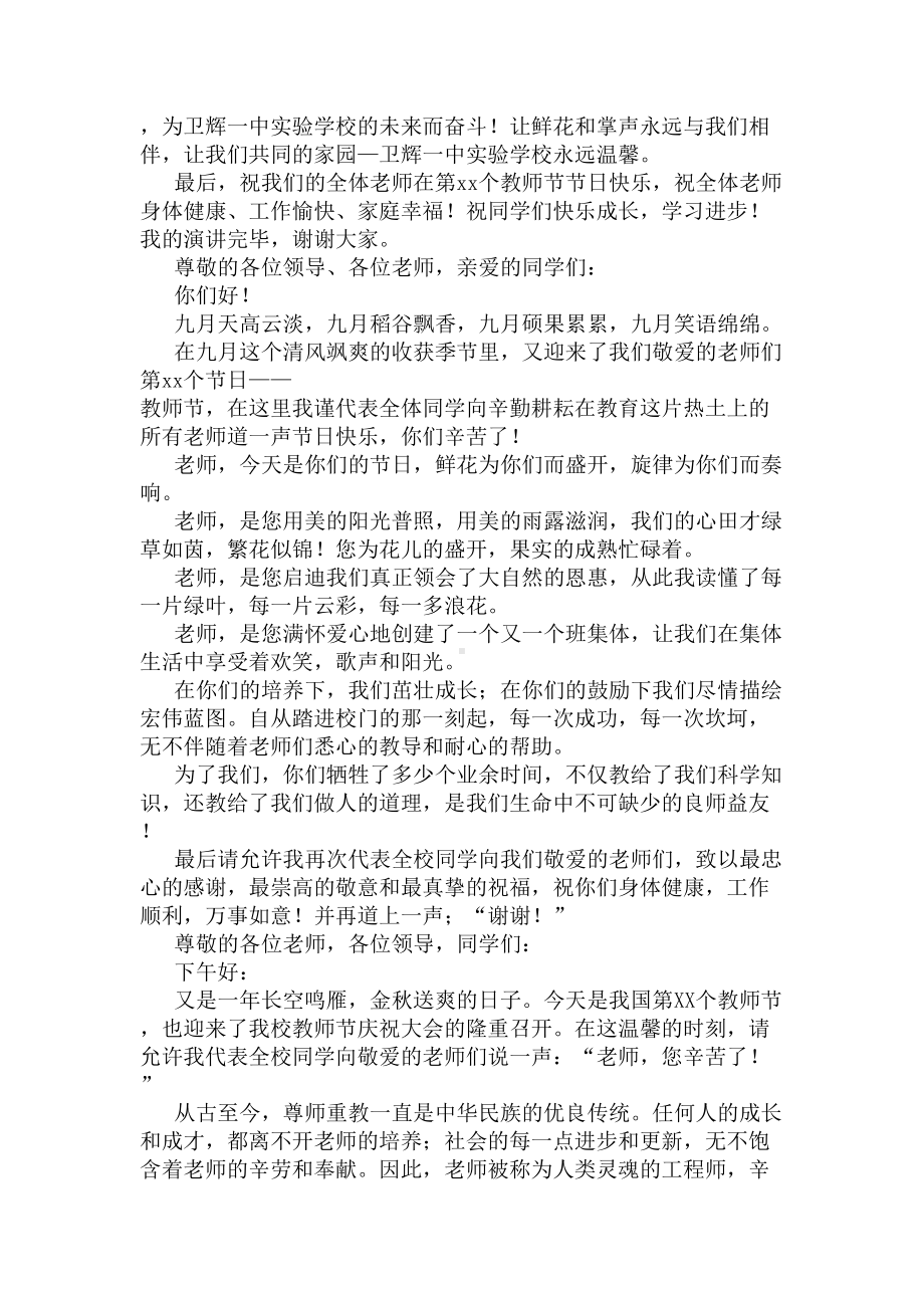 教师节学生代表的发言稿(DOC 9页).docx_第3页