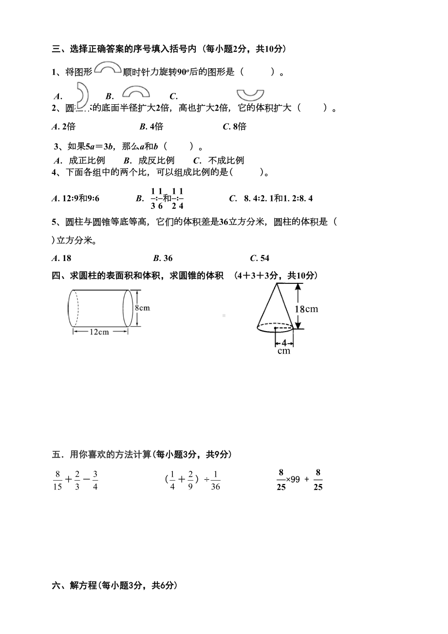 新北师大版数学六年级下册期中测试卷(含答案)(DOC 7页).docx_第2页