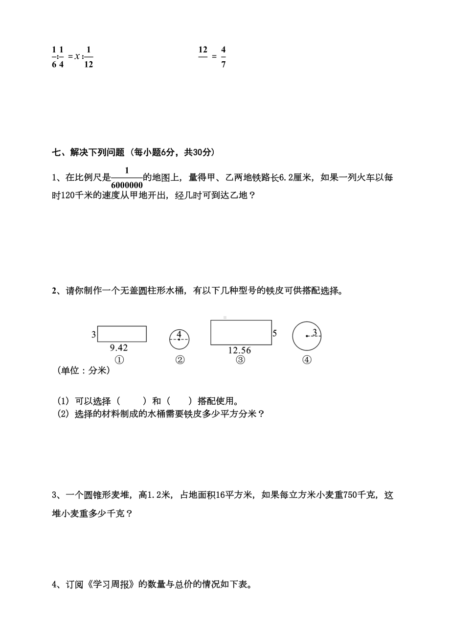 新北师大版数学六年级下册期中测试卷(含答案)(DOC 7页).docx_第3页