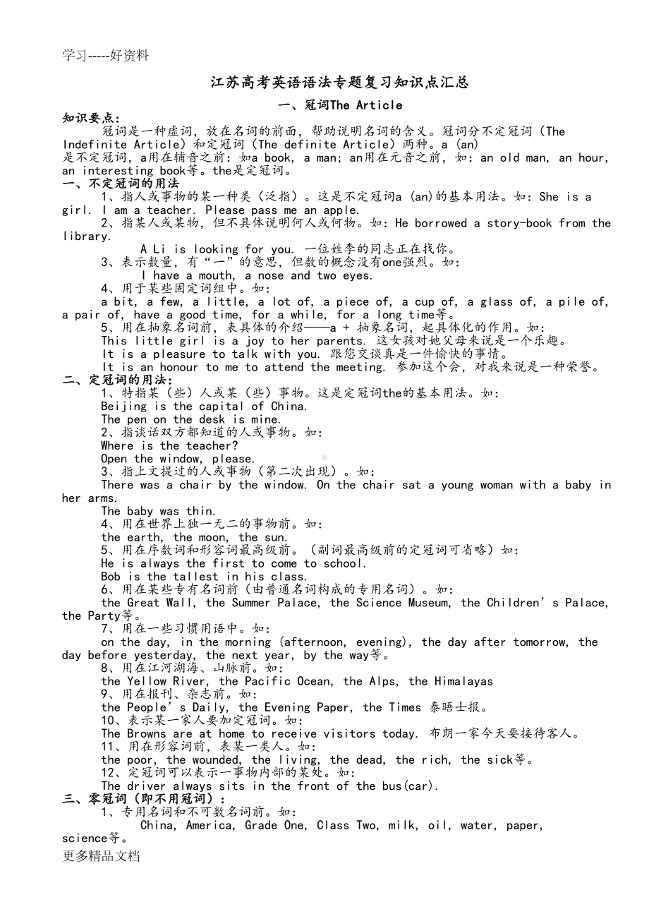 江苏高考英语语法专题复习知识点汇总汇编(DOC 37页).doc_第1页