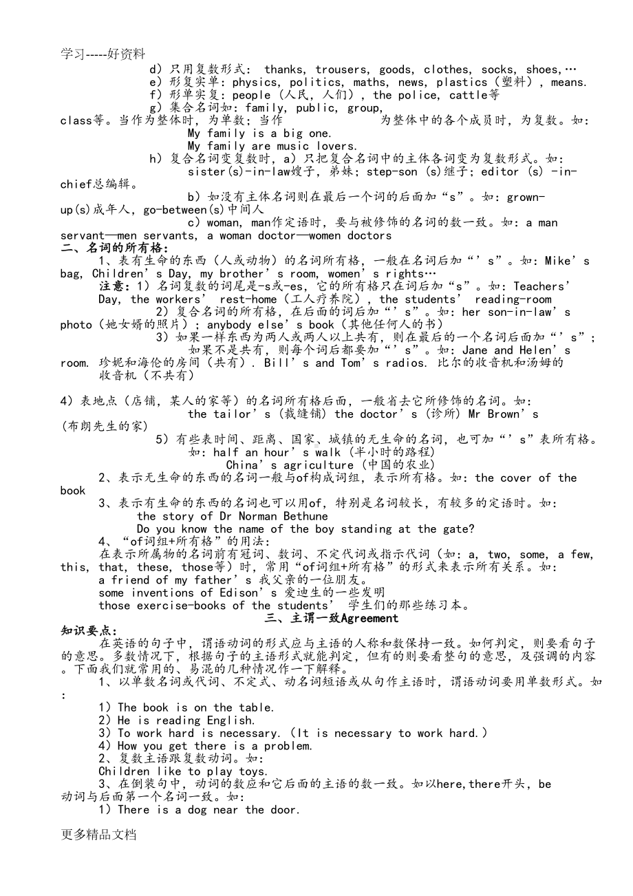 江苏高考英语语法专题复习知识点汇总汇编(DOC 37页).doc_第3页