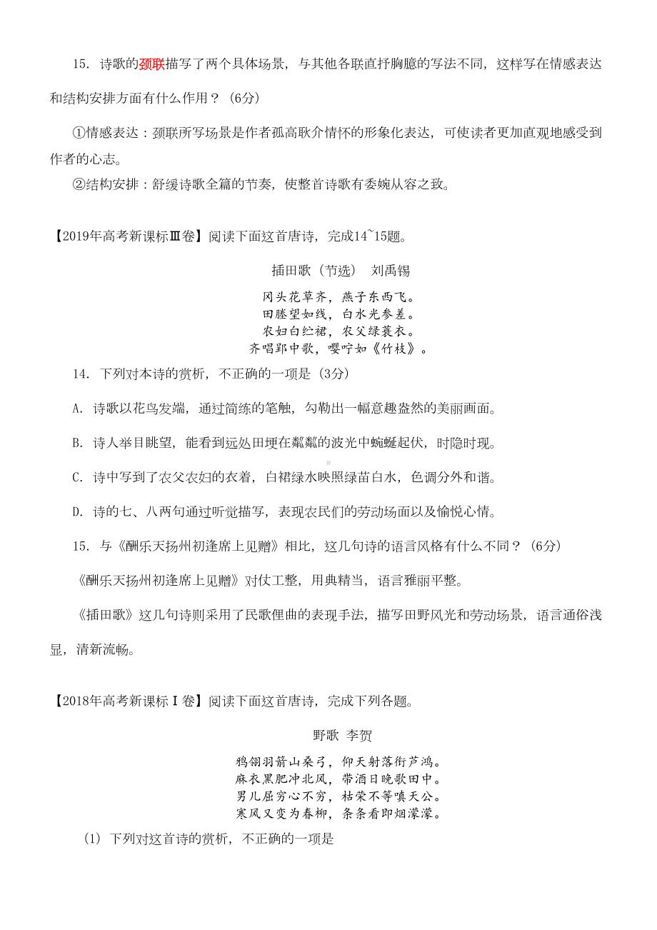 最新全国卷高考语文诗歌鉴赏真题汇编(DOC 7页).docx_第2页