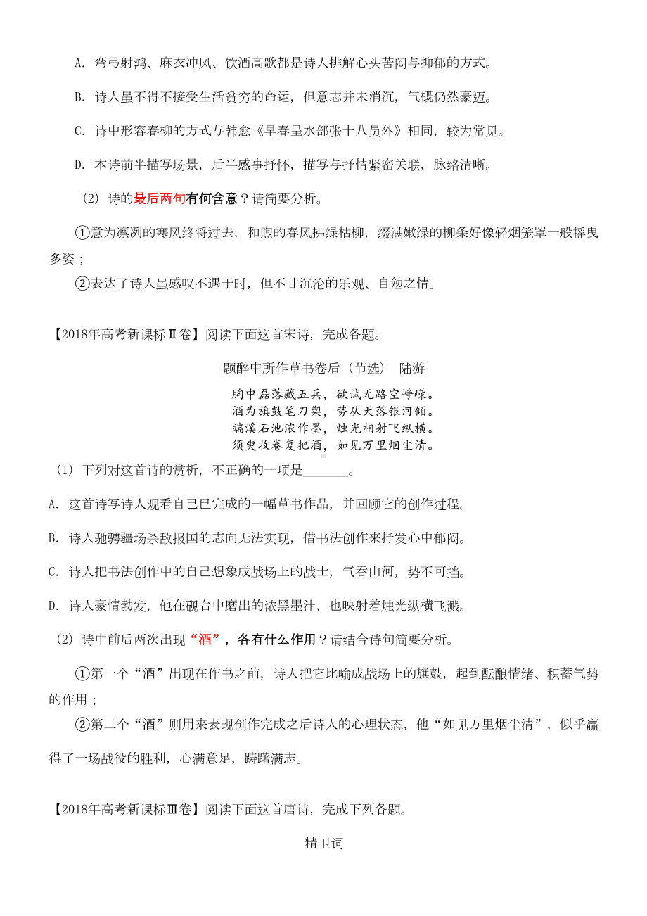 最新全国卷高考语文诗歌鉴赏真题汇编(DOC 7页).docx_第3页