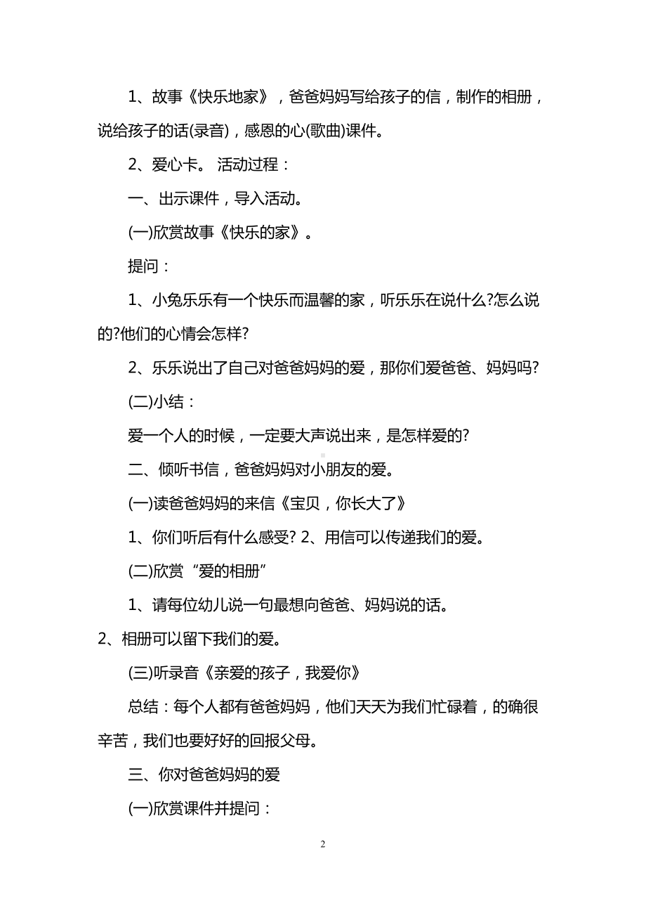 幼儿园孩子心理健康教育活动教案(DOC 9页).doc_第2页