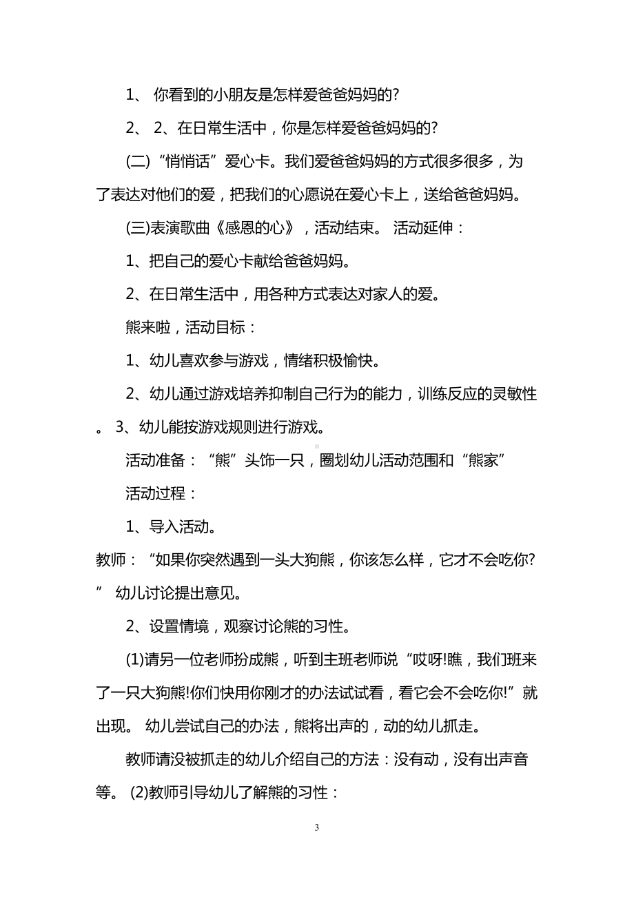 幼儿园孩子心理健康教育活动教案(DOC 9页).doc_第3页