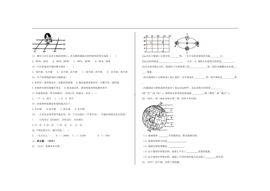 最新人教版七年级地理上册第一次月考试题及参考答案(2套)(DOC 8页).doc_第2页