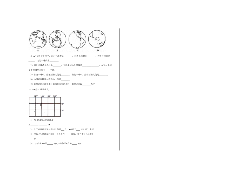 最新人教版七年级地理上册第一次月考试题及参考答案(2套)(DOC 8页).doc_第3页
