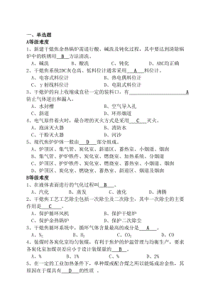 干熄焦工理论竞赛试题题库(DOC 15页).doc