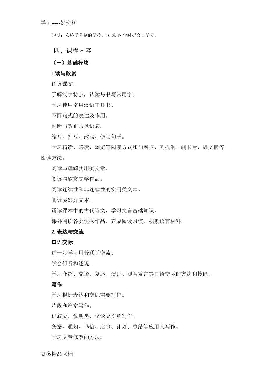 最新中职语文课程标准(DOC 14页).docx_第3页