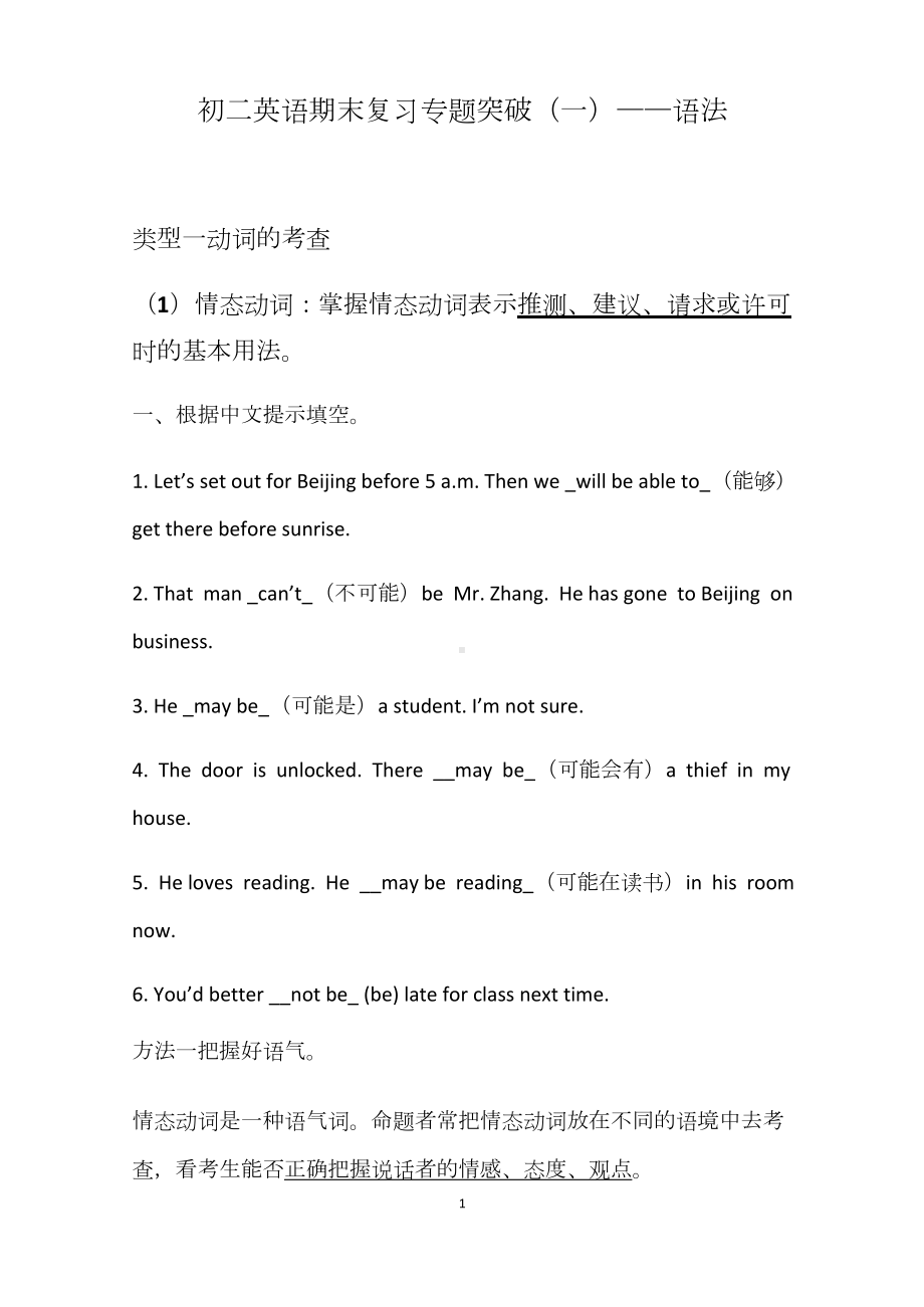 江苏译林初二上册英语语法专题(附答案)(DOC 14页).docx_第1页