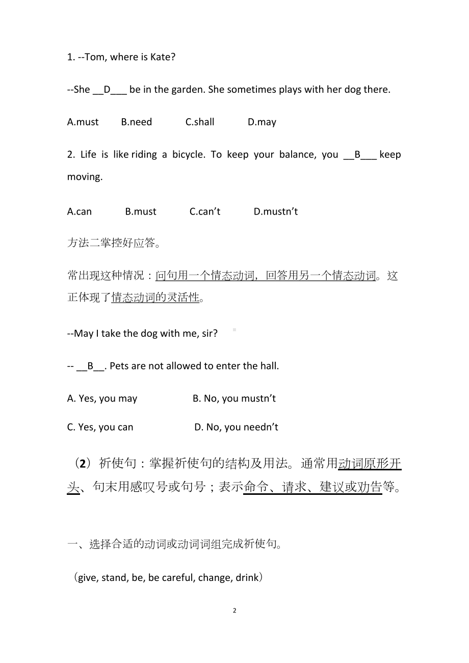 江苏译林初二上册英语语法专题(附答案)(DOC 14页).docx_第2页