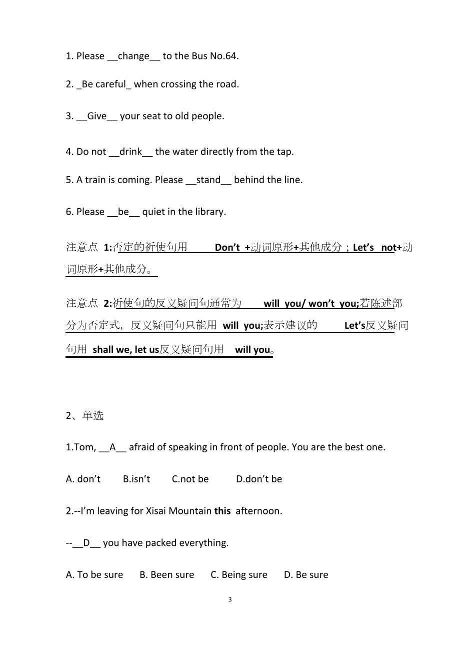 江苏译林初二上册英语语法专题(附答案)(DOC 14页).docx_第3页