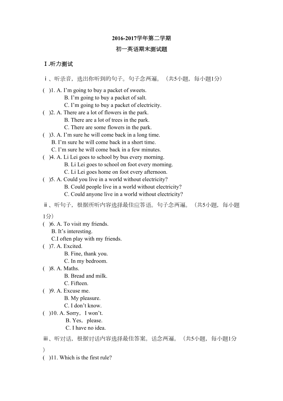 牛津深圳版英语七下期末试卷及答案(DOC 9页).docx_第1页