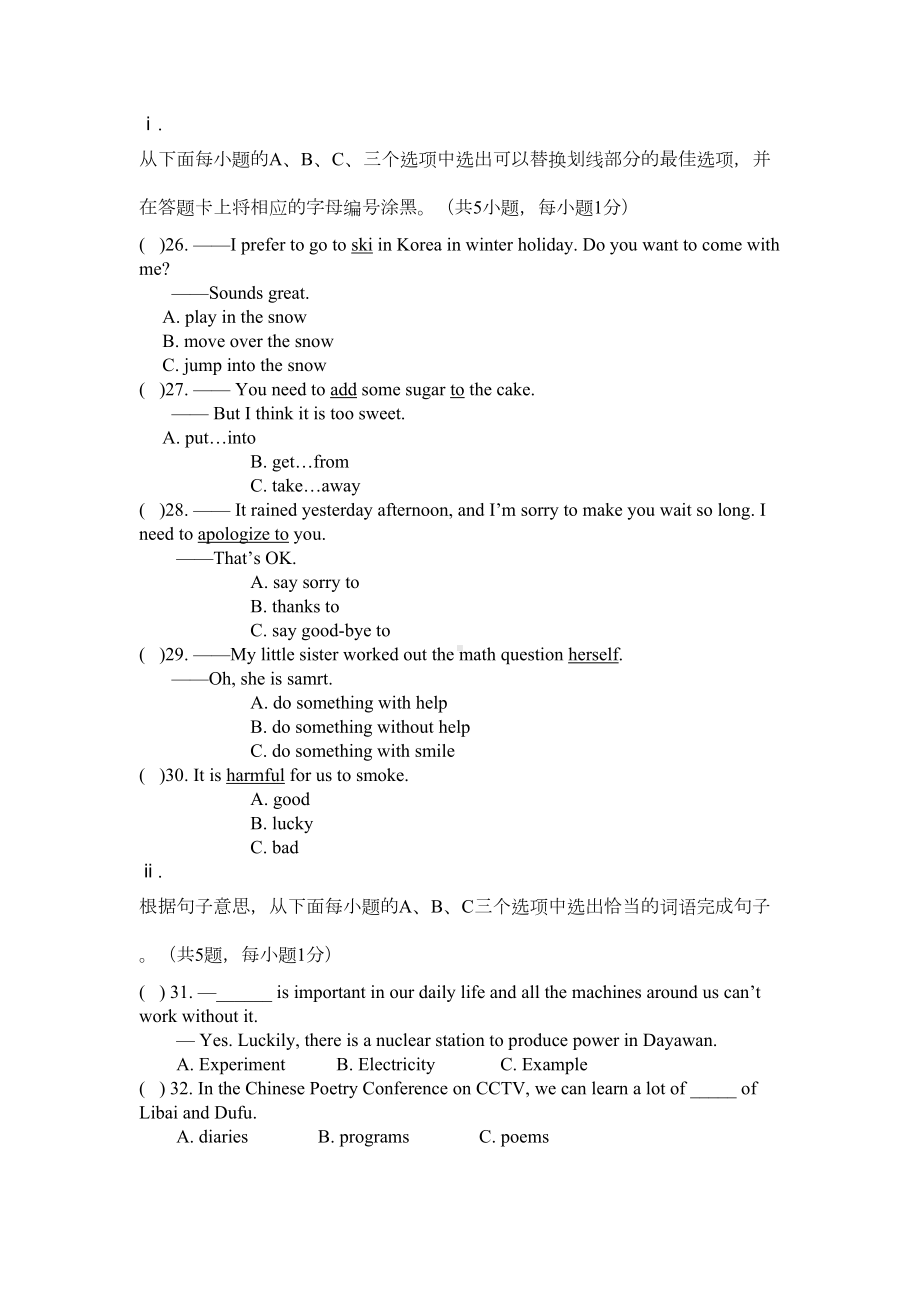 牛津深圳版英语七下期末试卷及答案(DOC 9页).docx_第3页