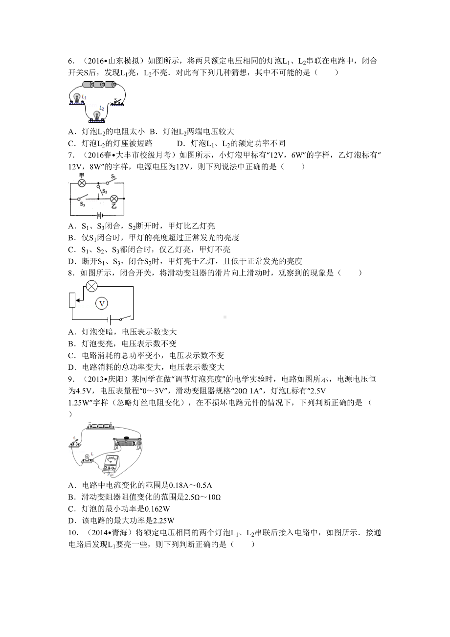 浙教版科学中考电学专题(DOC 32页).doc_第2页