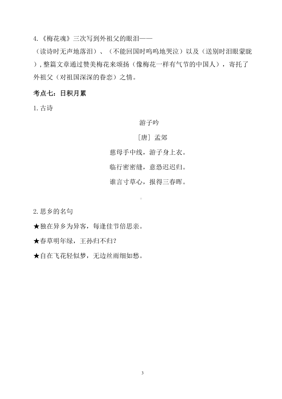 最新部编版小学语文五年级下册第一单元考点梳理(DOC 5页).doc_第3页