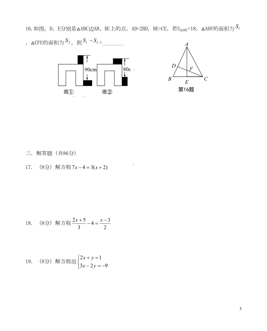 泉州市七年级数学下学期期中试卷(DOC 7页).doc_第3页