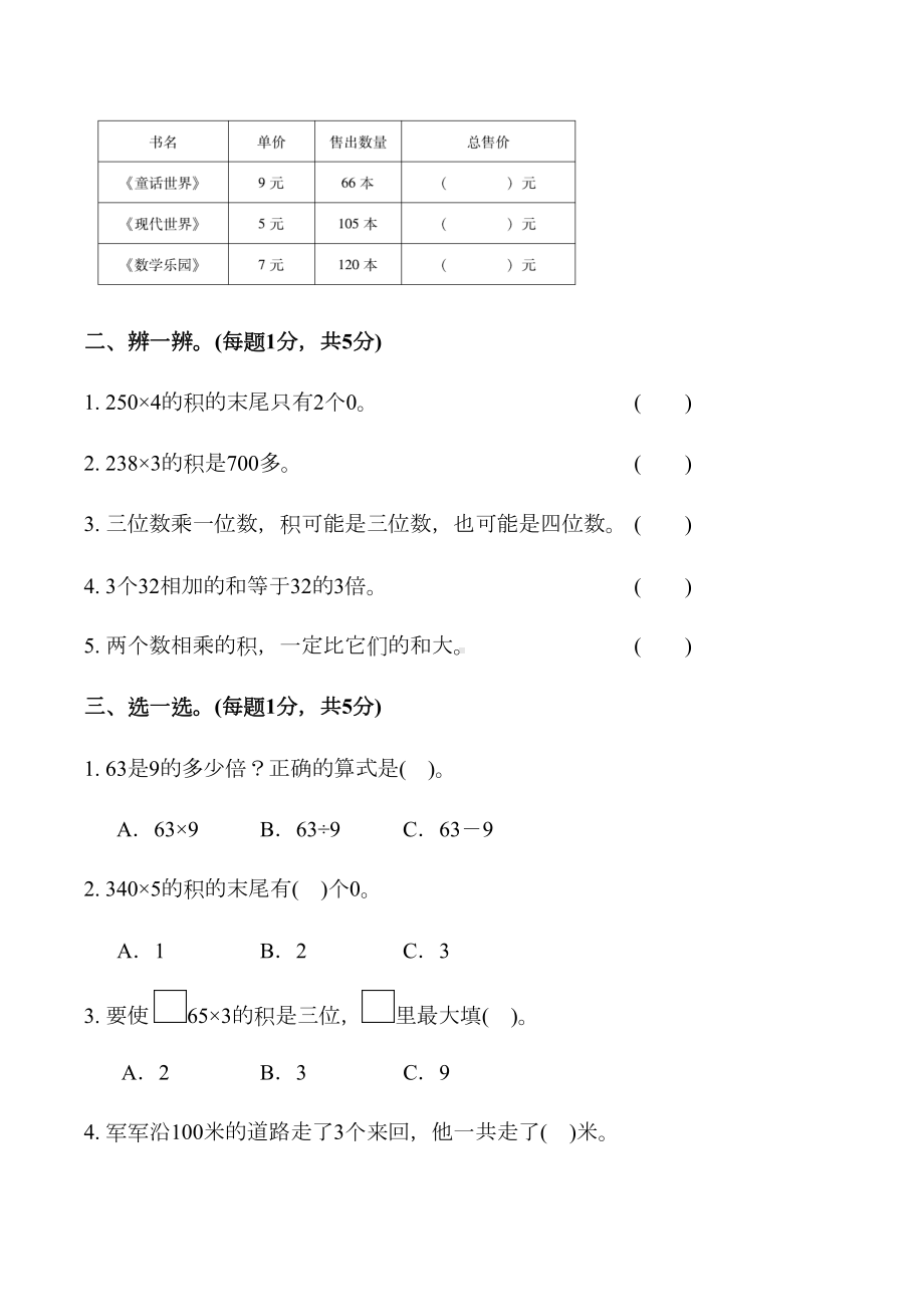 最新苏教版三年级数学上册单元测试题及答案全套(DOC 55页).docx_第2页