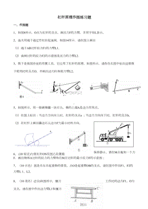 杠杆专项练习(含答案)(DOC 12页).doc