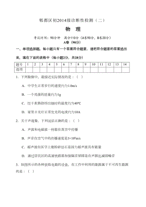 成都市郫都区九年级物理二诊试题及答案(DOC 11页).doc