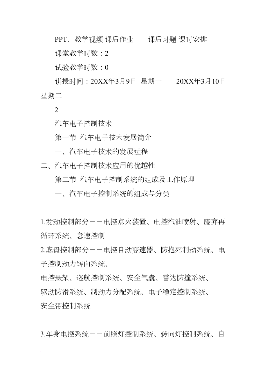 汽车电子控制技术教案(DOC 36页).docx_第2页